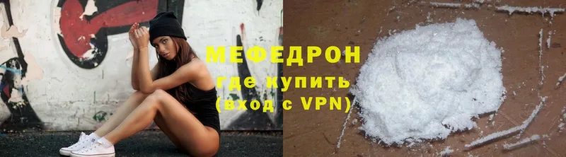 МЯУ-МЯУ mephedrone  Велиж 